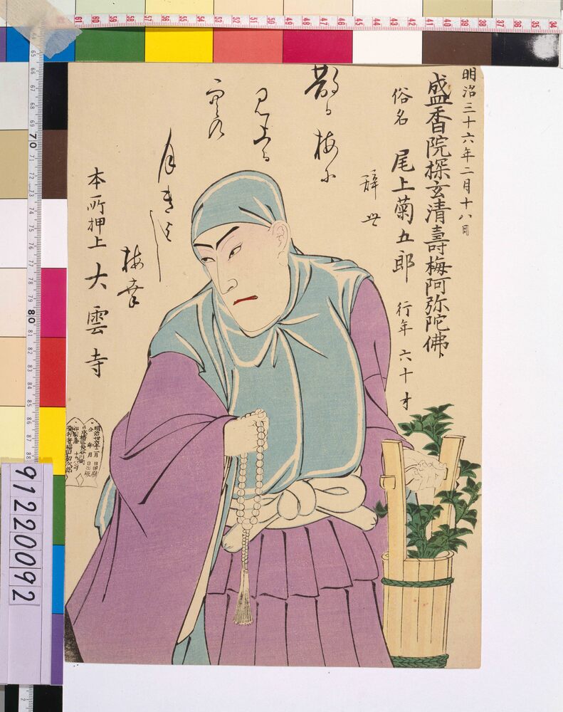 作品画像:五代目尾上菊五郎 死絵 「散る梅に」