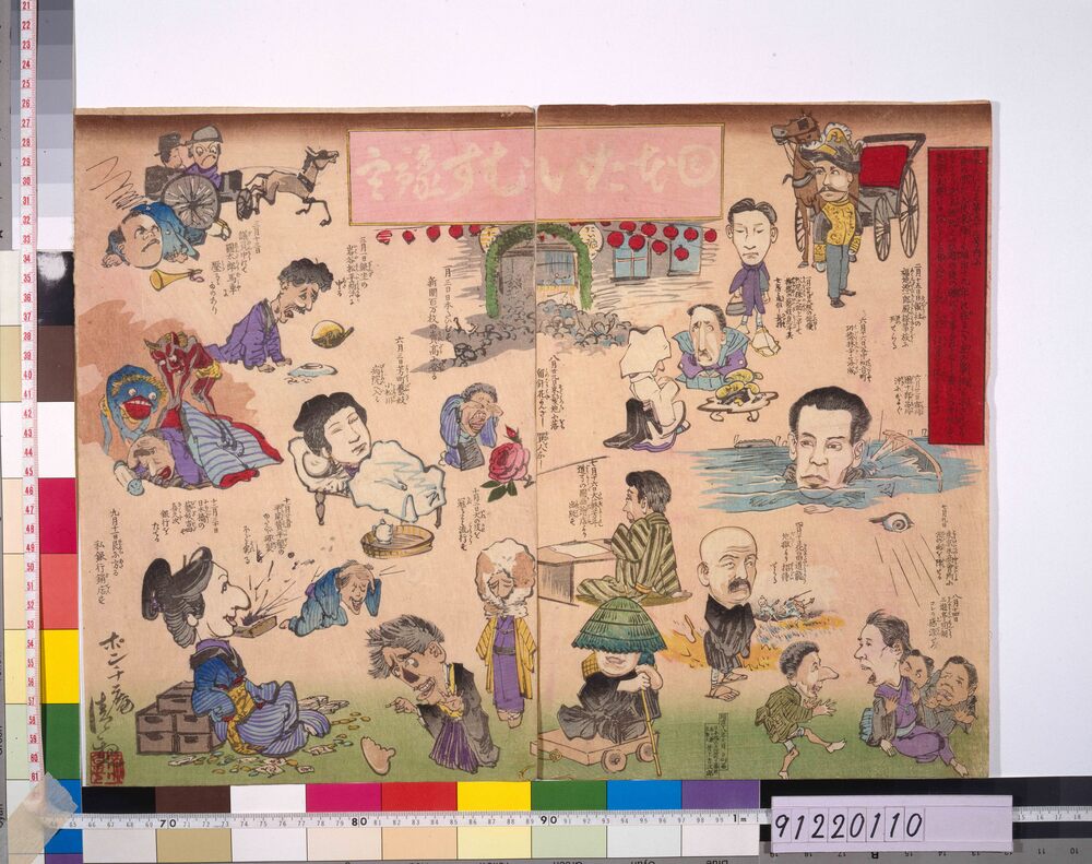 作品画像：日本たいむす予言