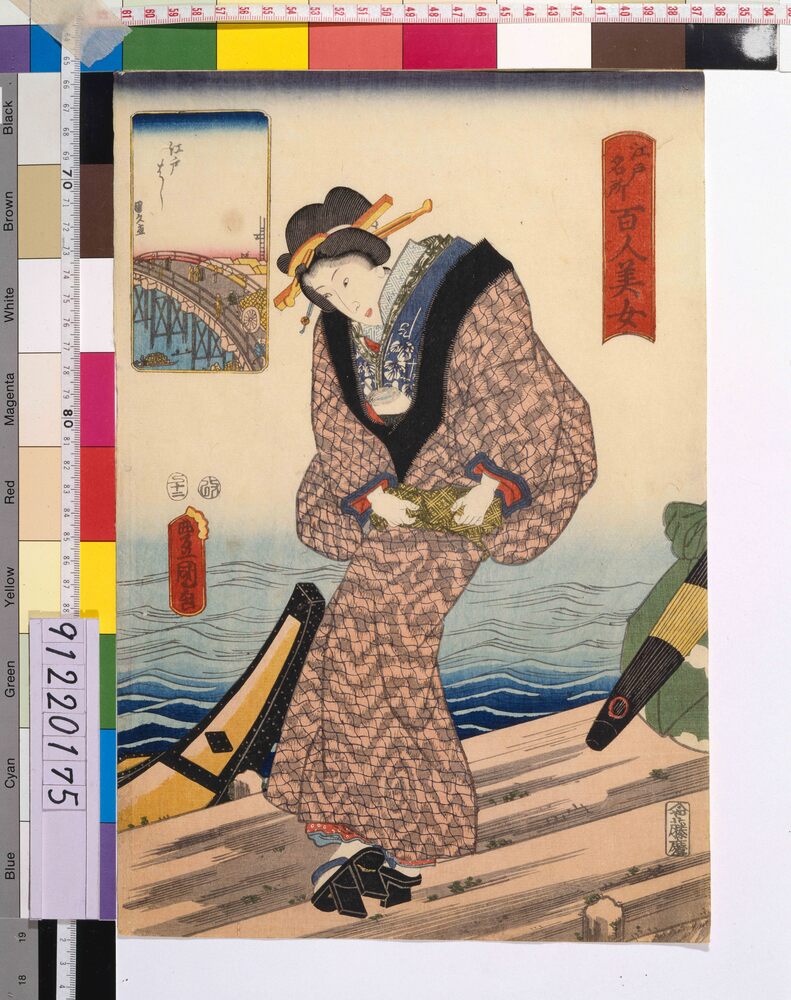 作品画像:江戸名所百人美女 江戸はし