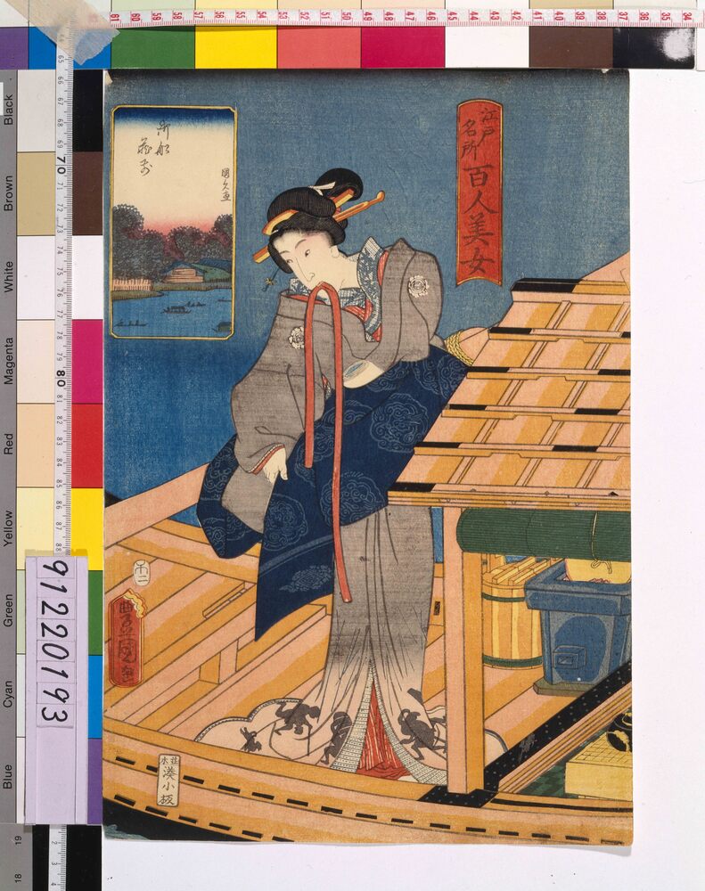 作品画像：江戸名所百人美女 御船蔵前