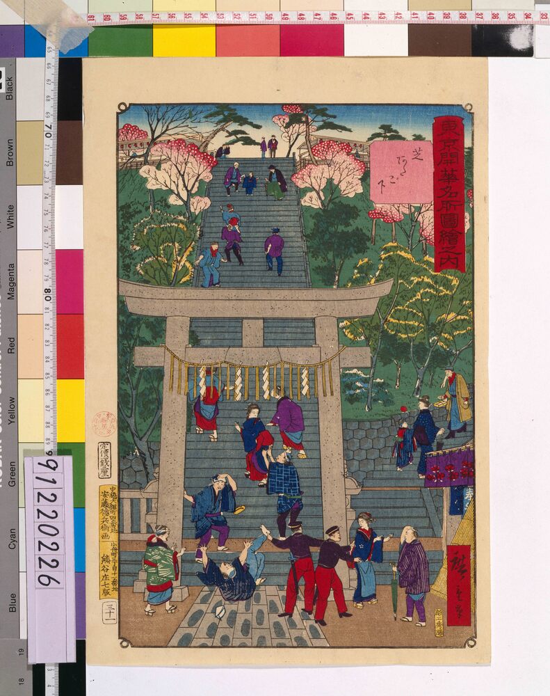 作品画像：東京開華名所図絵之内 芝あたご下