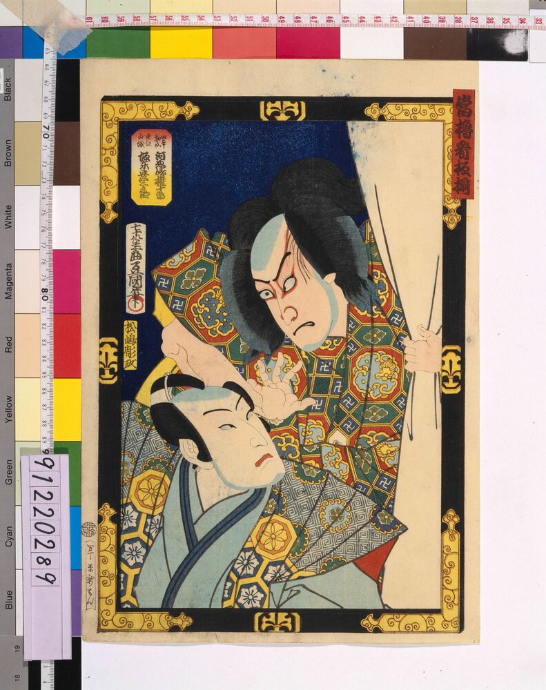 作品画像:当櫓看板揃 「雨の鉢木」 河原崎権十郎と坂東彦三郎