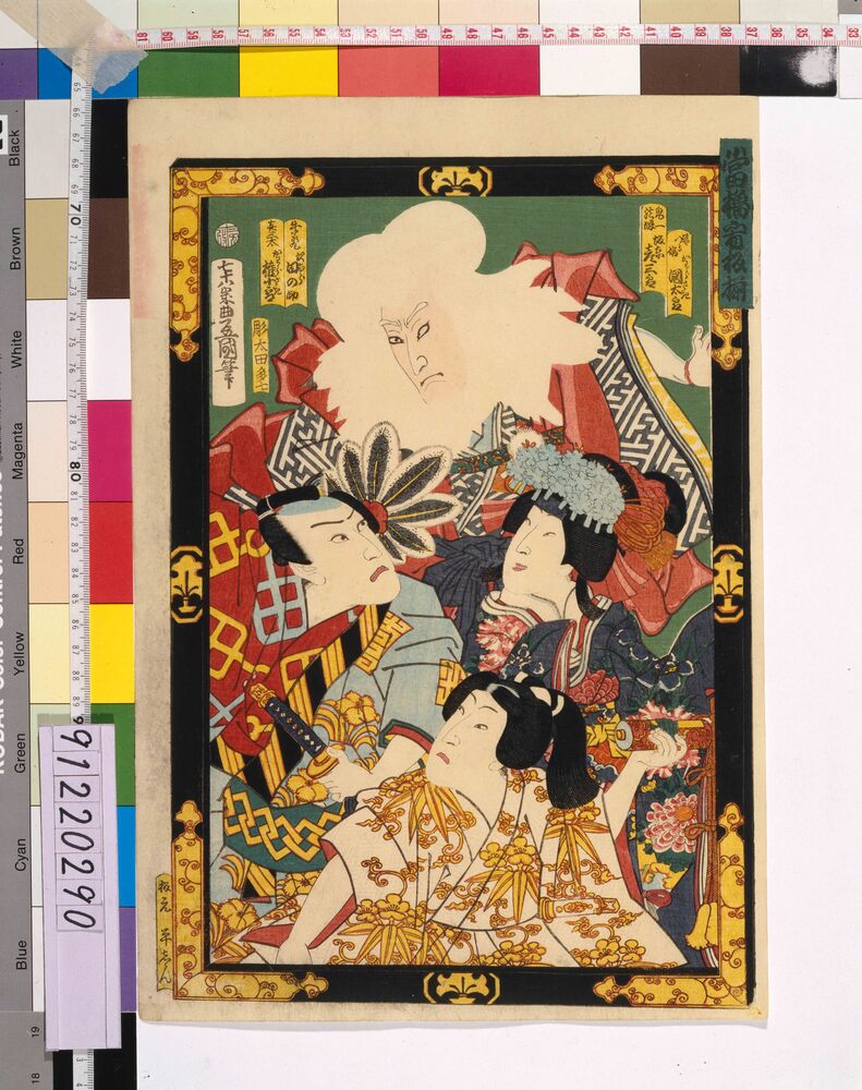 作品画像:当櫓看板揃 「鬼一法眼三略巻」 河原崎国太郎、坂東彦三郎、沢村田之助、河原崎権十郎