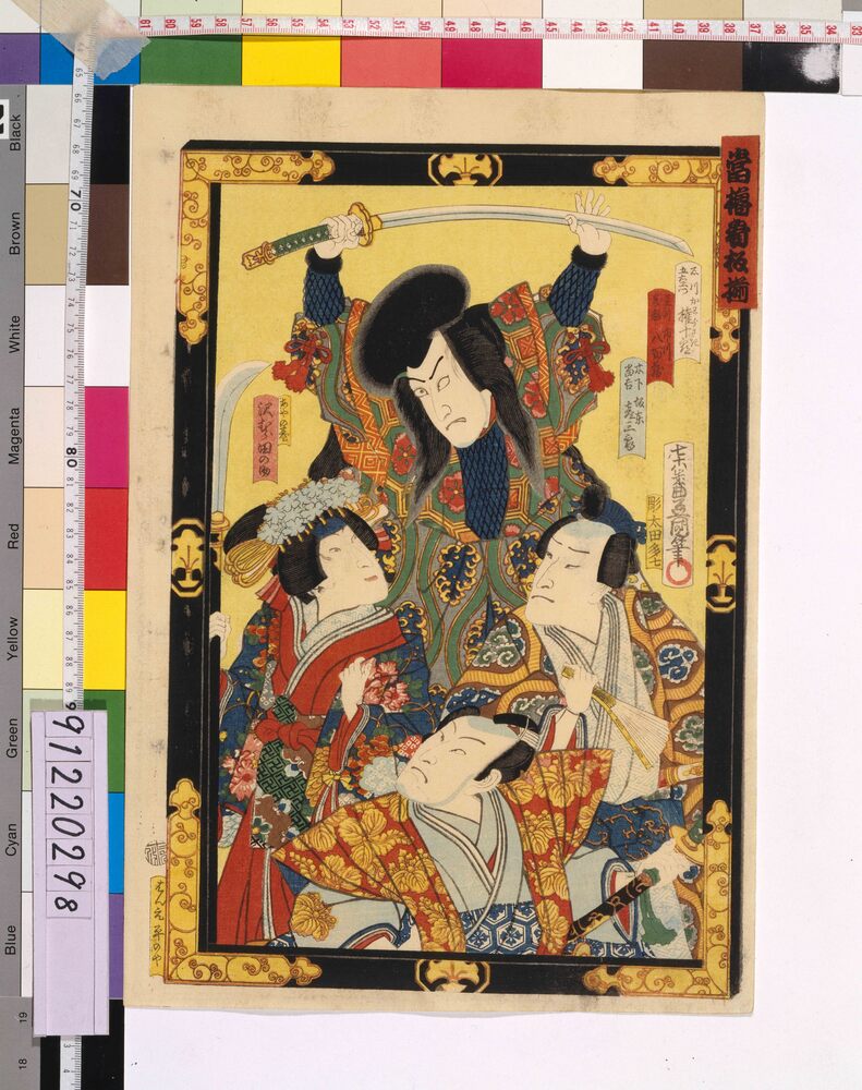 作品画像:当櫓看板揃 「昔噺誉曽我」 河原崎権十郎、市川八百蔵、坂東彦三郎と沢村田之助