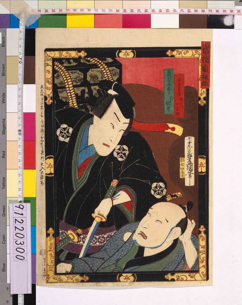 作品画像:当櫓看板揃 「甲子曽我大国柱」市川小文治と沢村訥升