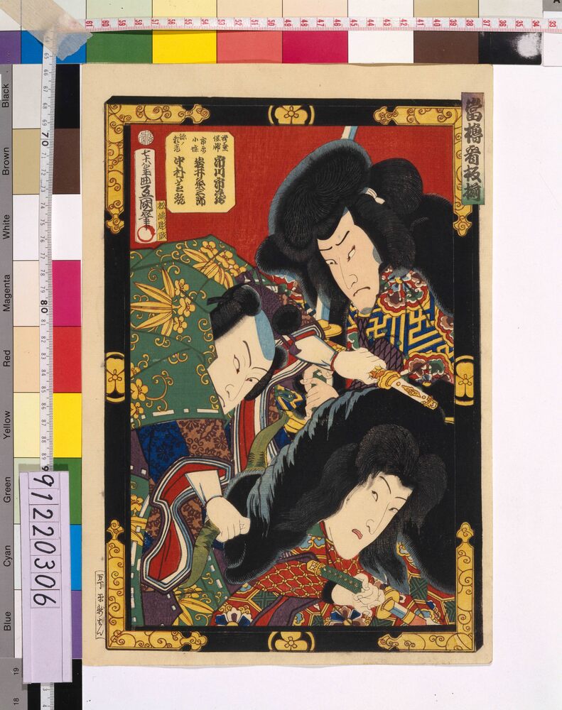 作品画像:当櫓看板揃 市川市蔵、岩井粂三郎と中村芝翫