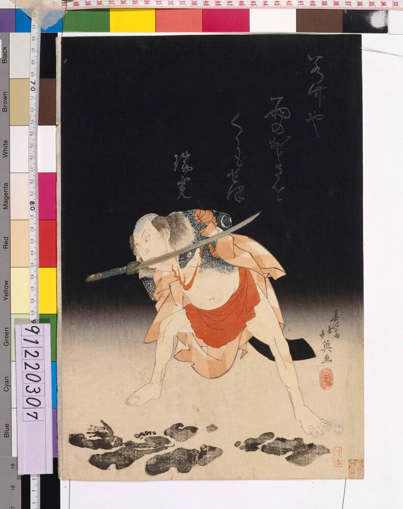 作品画像:二代目嵐璃寛の夏祭浪花鑑、団七九郎兵衛