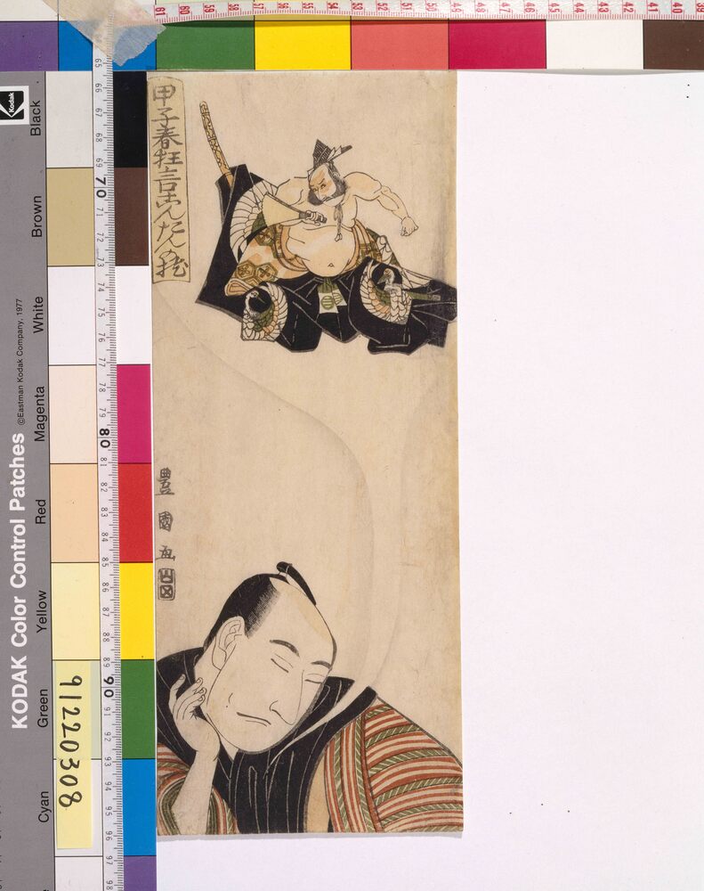 作品画像:甲子春狂言こんたんの枕