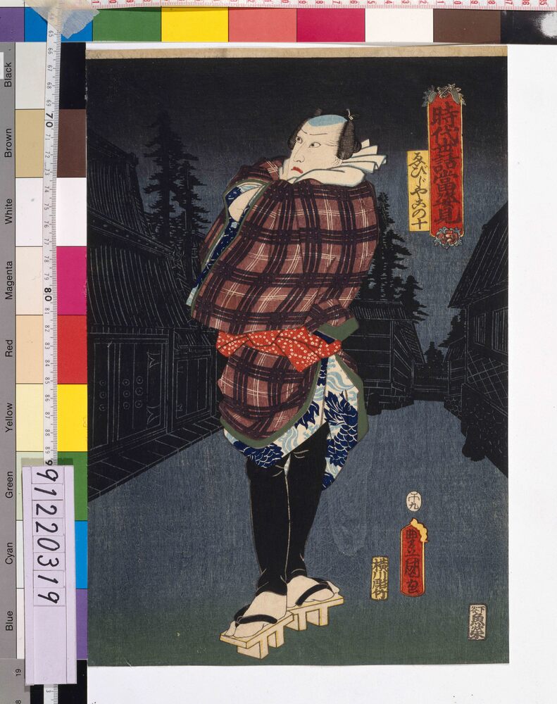 作品画像:時代世話当姿見 ゑびじや五の十