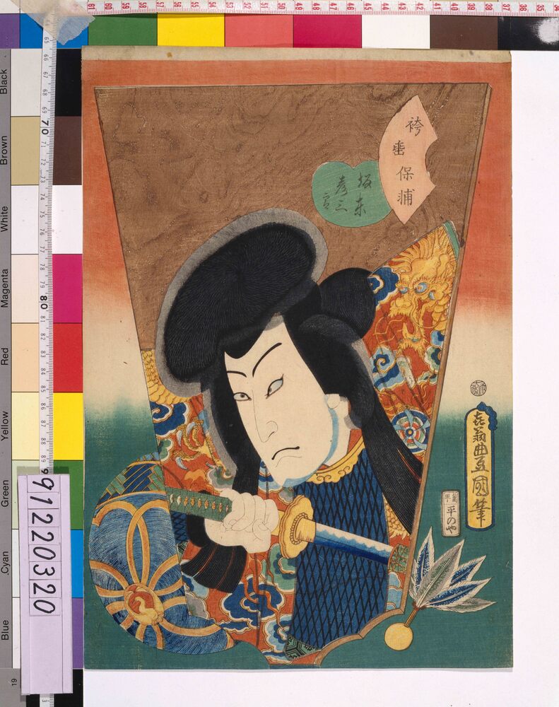作品画像:五代目坂東彦三郎の袴垂保輔(羽子板絵)