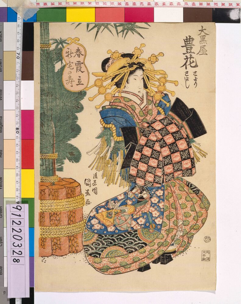 作品画像：春霞立新宅の寿 大黒屋豊花 とより とよし