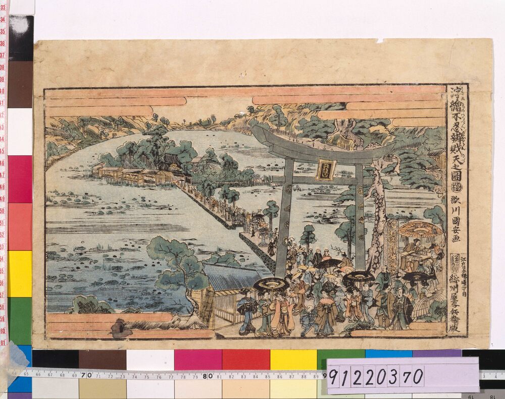 作品画像：浮絵不忍弁財天之図