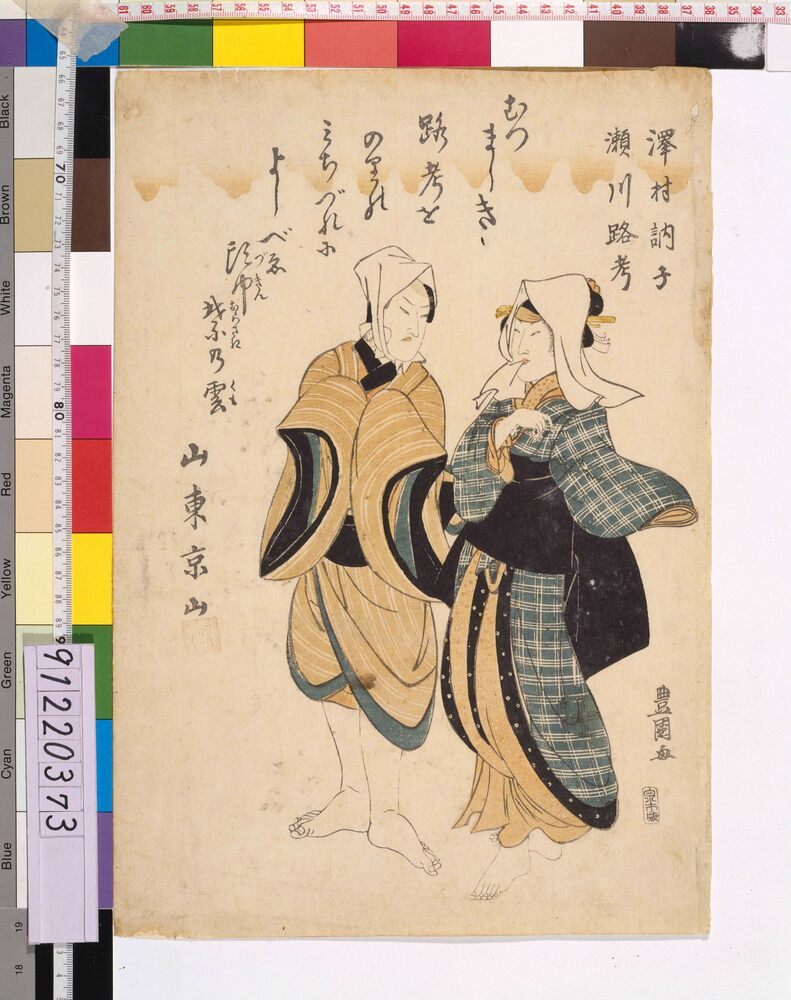 作品画像:沢村訥子瀬川路考