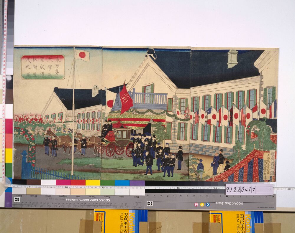 作品画像：東亰第一大学区開成学校開業式之図