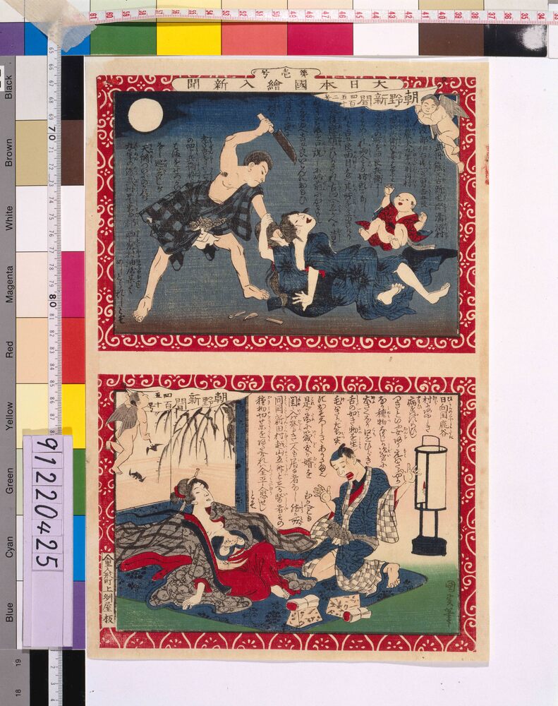 作品画像：大日本国絵入新聞 第壹号