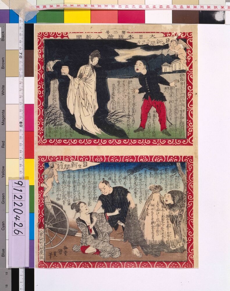 作品画像:大日本国絵入新聞 第二号