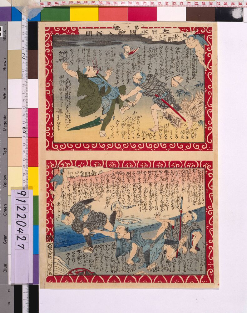 作品画像：大日本国絵入新聞 第三号