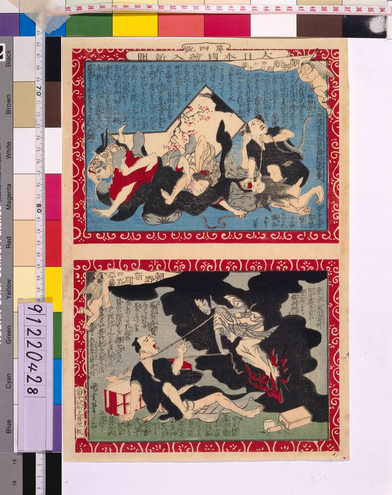作品画像:大日本国絵入新聞 第四号