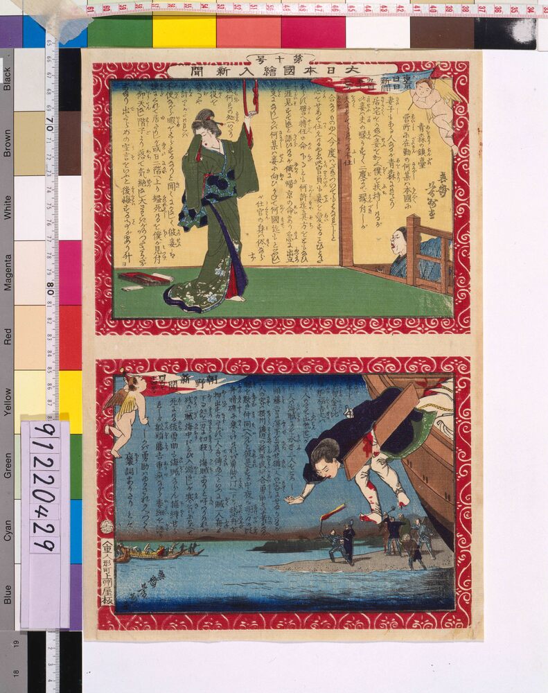 作品画像:大日本国絵入新聞 第十号