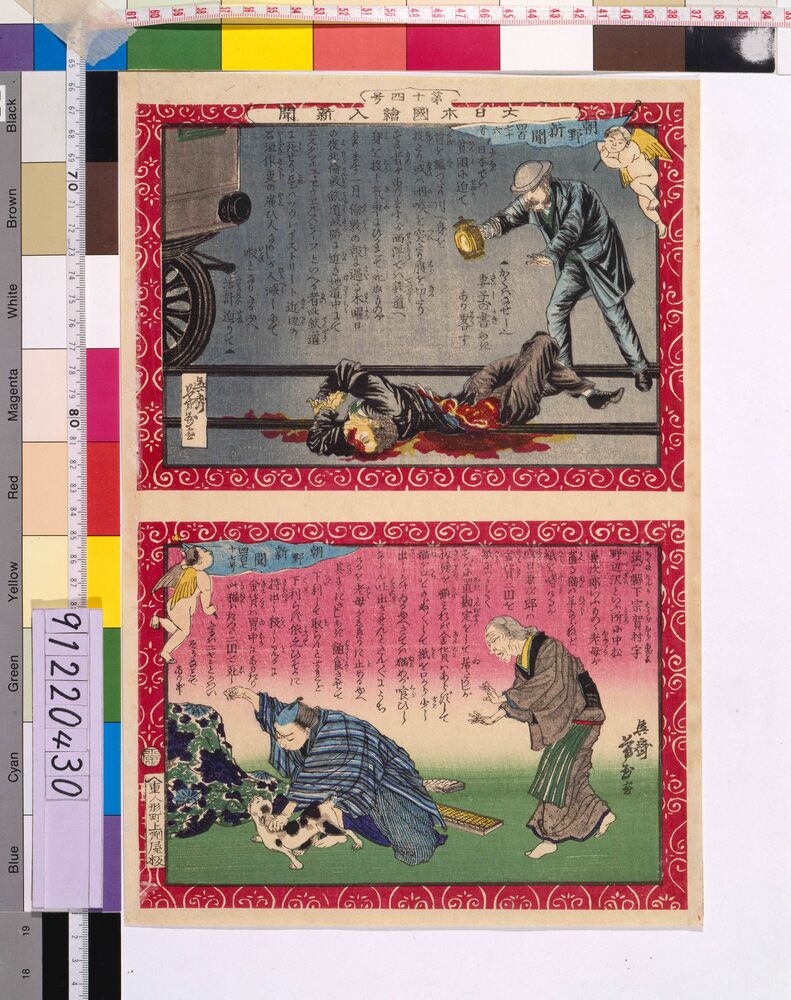 作品画像：大日本国絵入新聞 第十四号