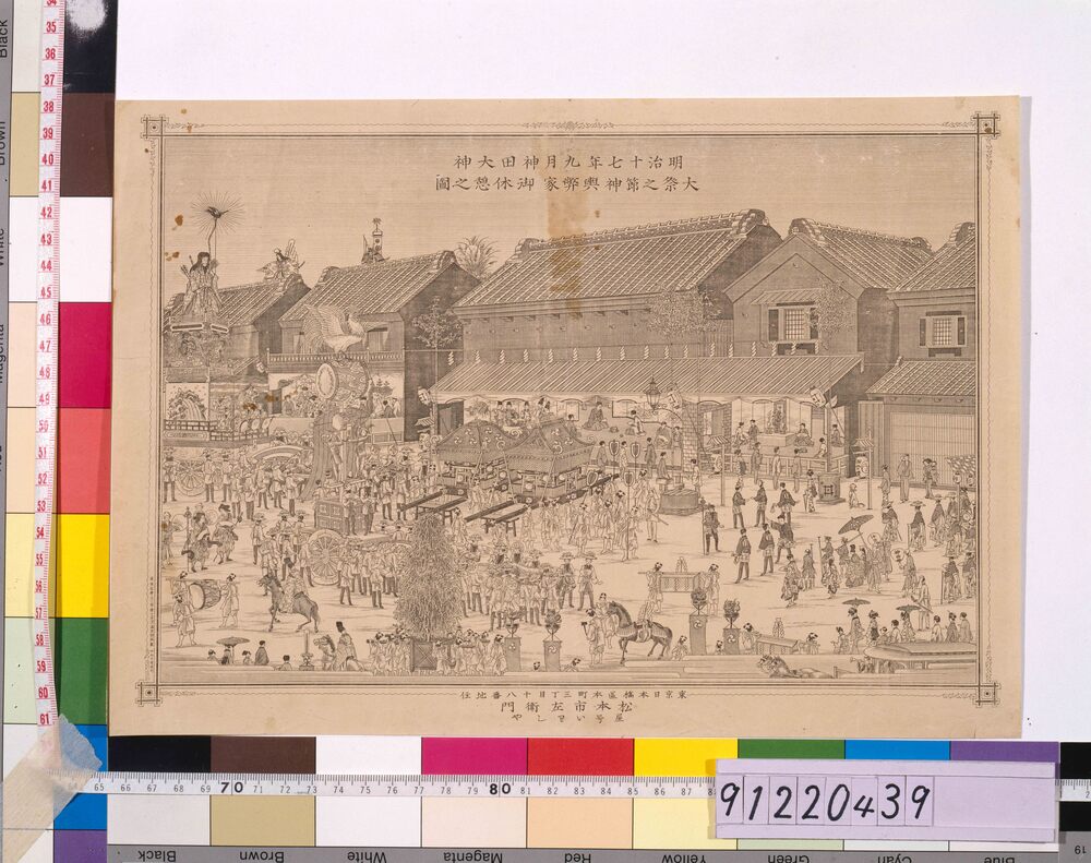 作品画像:明治十七年九月神田大神大祭之節神輿弊家御休憩之図