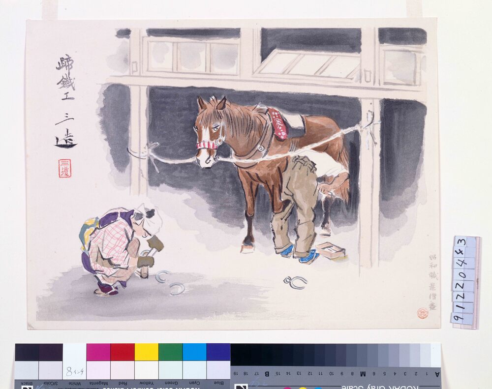作品画像:昭和職業絵尽 蹄鉄工