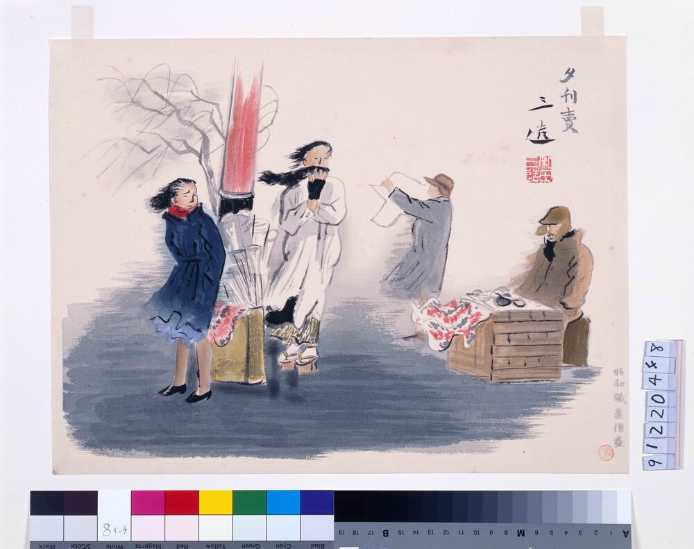 作品画像：昭和職業絵尽 夕刊売