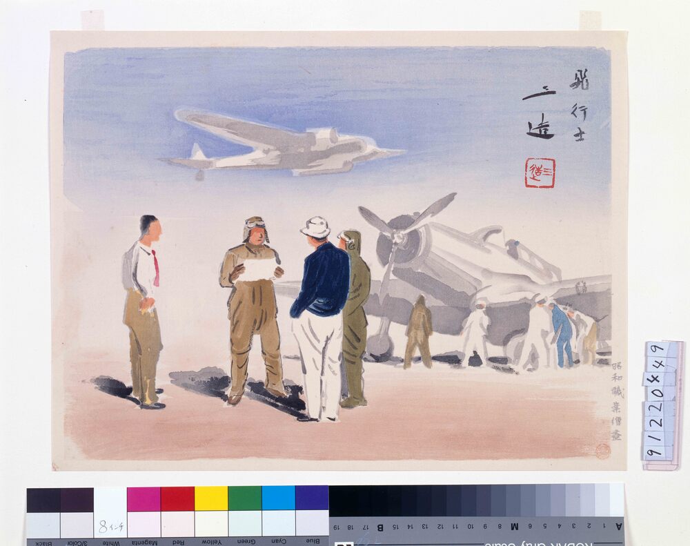 作品画像：昭和職業絵尽 飛行士