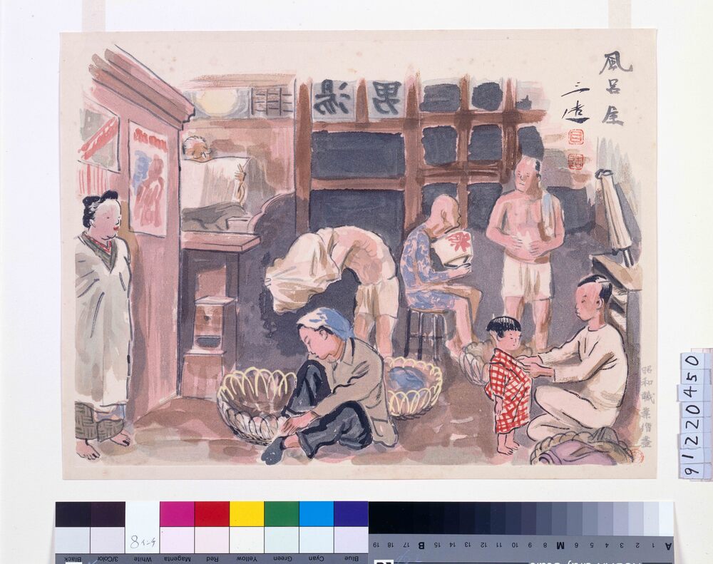 作品画像:昭和職業絵尽 風呂屋