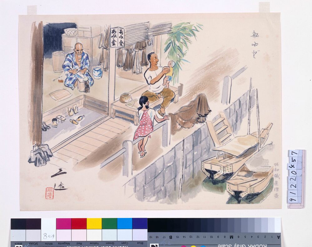 作品画像:昭和職業絵尽 船やど