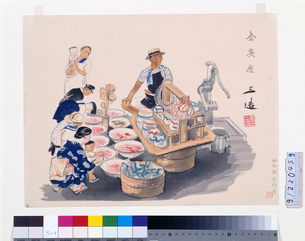 作品画像：昭和職業絵尽 金魚屋