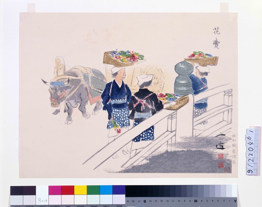 作品画像:昭和職業絵尽 花売