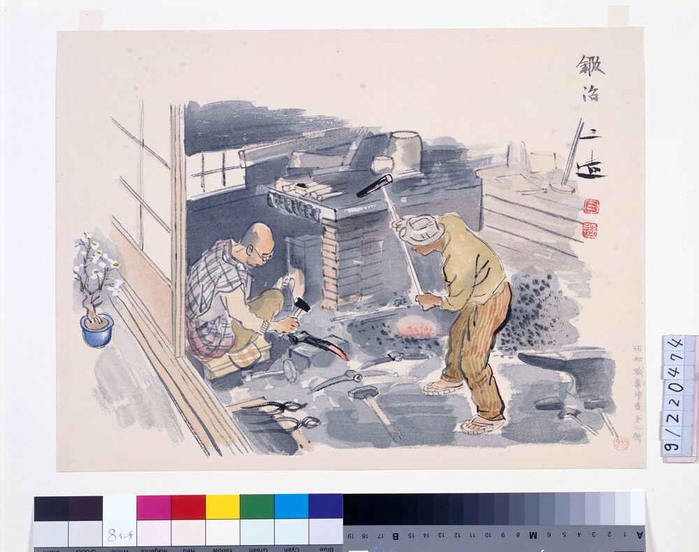 作品画像：昭和職業絵尽 第二輯 鍛冶