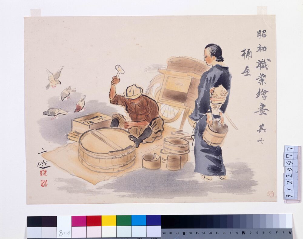 作品画像:昭和職業絵尽 其七 桶屋