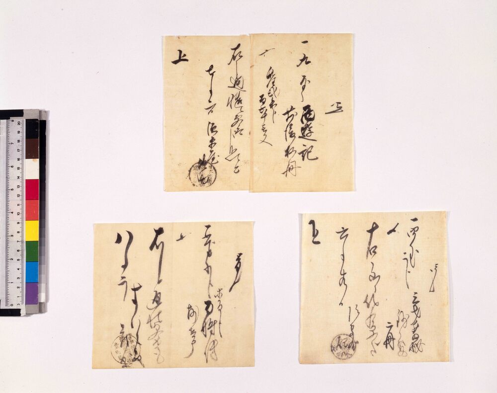 作品画像:覚(本代請取証)