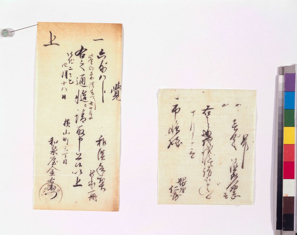 作品画像:覚(本代請取証)