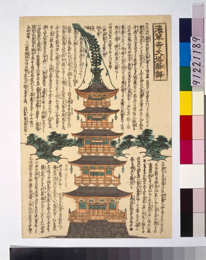 作品画像:浅草寺大塔解訳