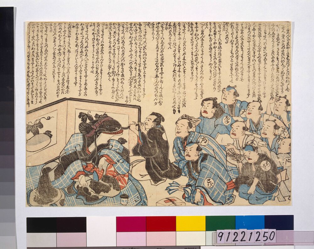 作品画像：[鯰の見舞い]