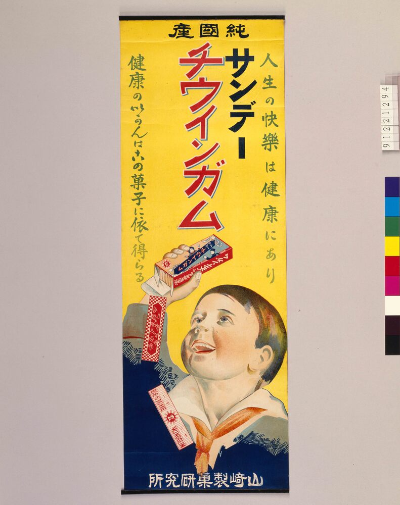 作品画像:サンデーチウインガム
