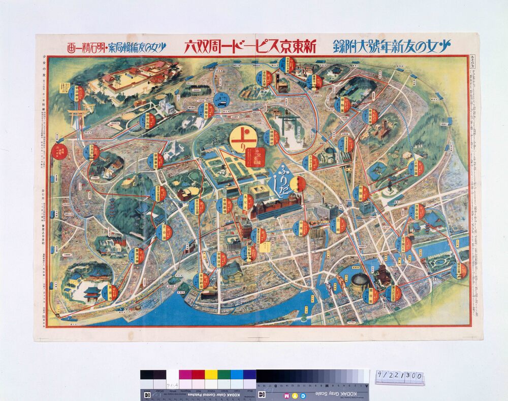 作品画像:新東京スピード一周双六(『少女の友」24巻1号付録)