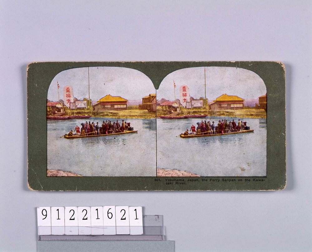 作品画像:Yokohama.Japan,the Ferry Sanpan on the Kawasaki River.601