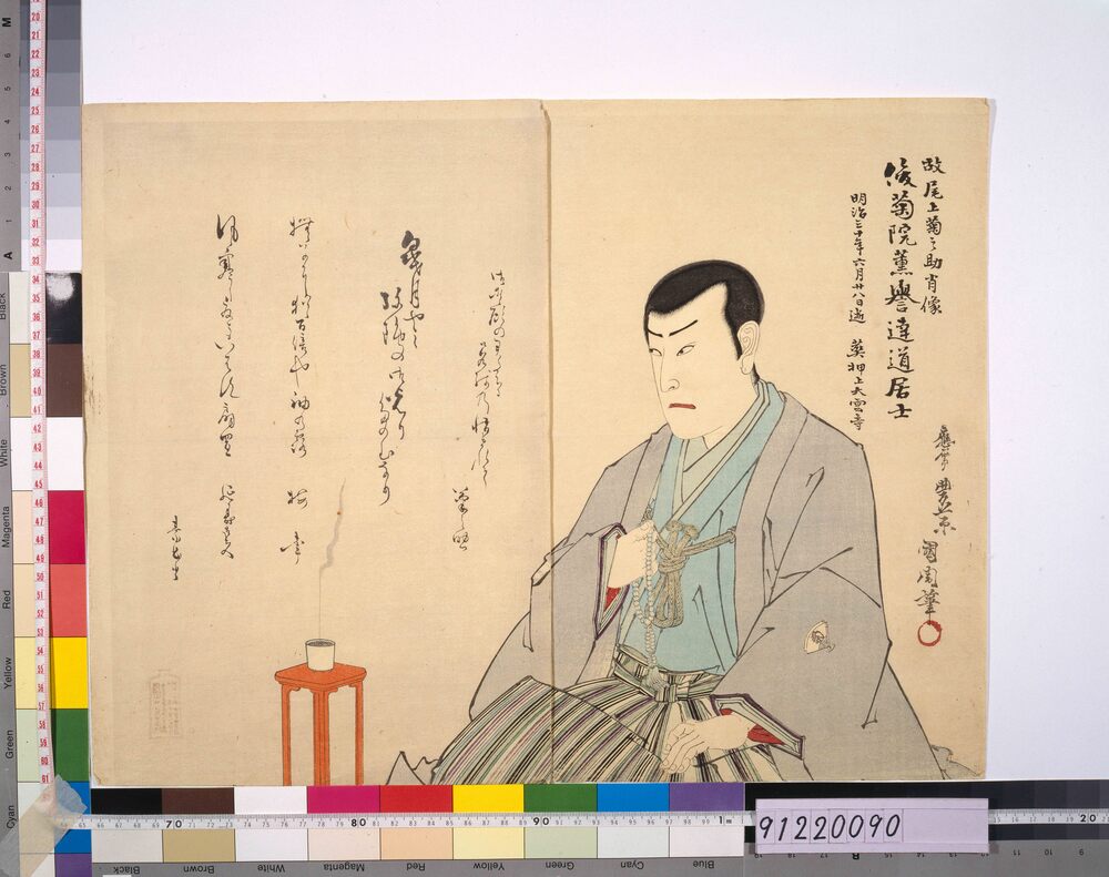 作品画像:二代目尾上菊之助 死絵 「皐月やミ」