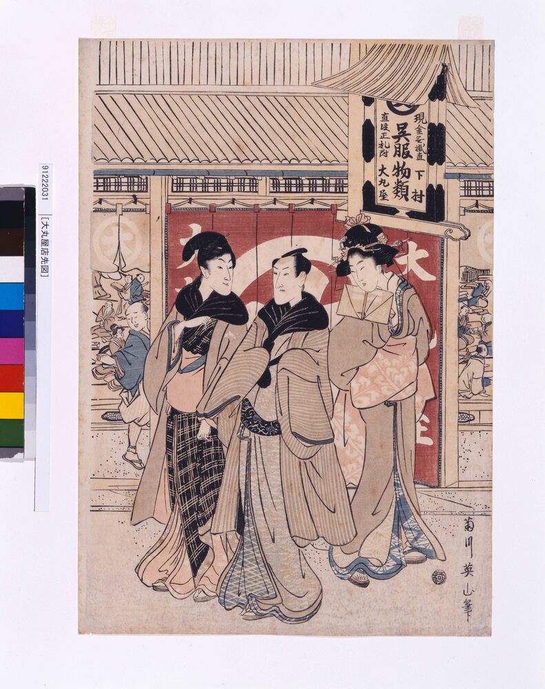 作品画像：[大丸屋店先図]