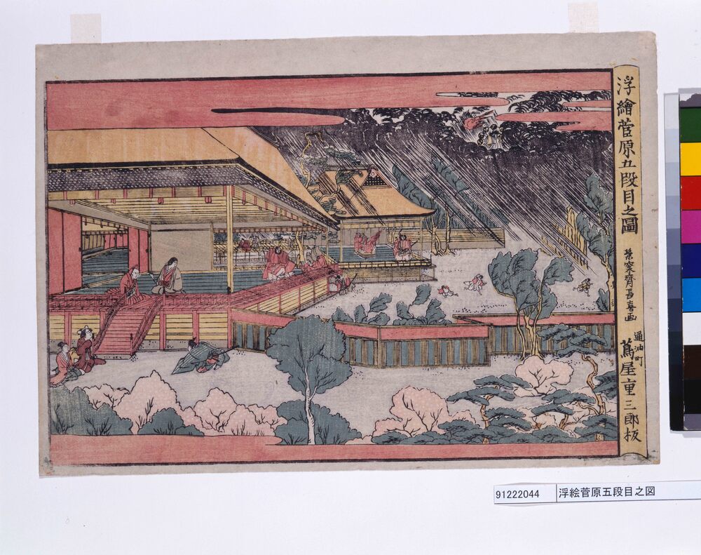 作品画像:浮絵菅原五段目之図