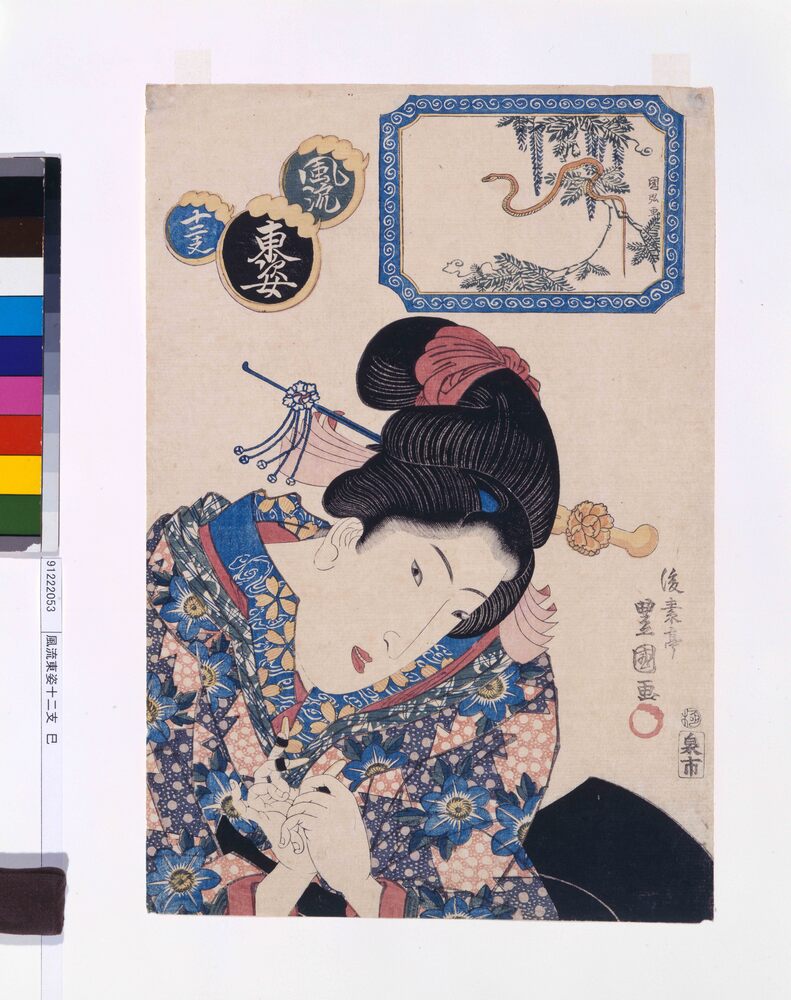 作品画像:風流東姿十二支 巳