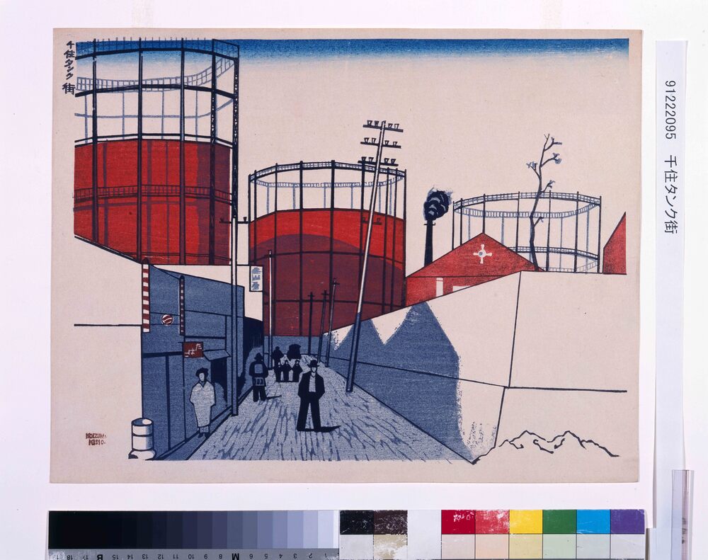 作品画像:昭和大東京百図絵版画 千住タンク街