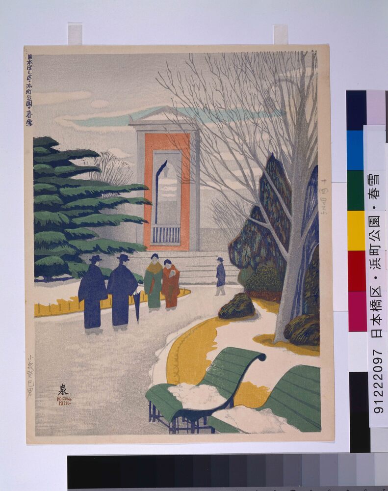作品画像:昭和大東京百図絵版画 第十四景 日本ばし区・浜町公園・春雪