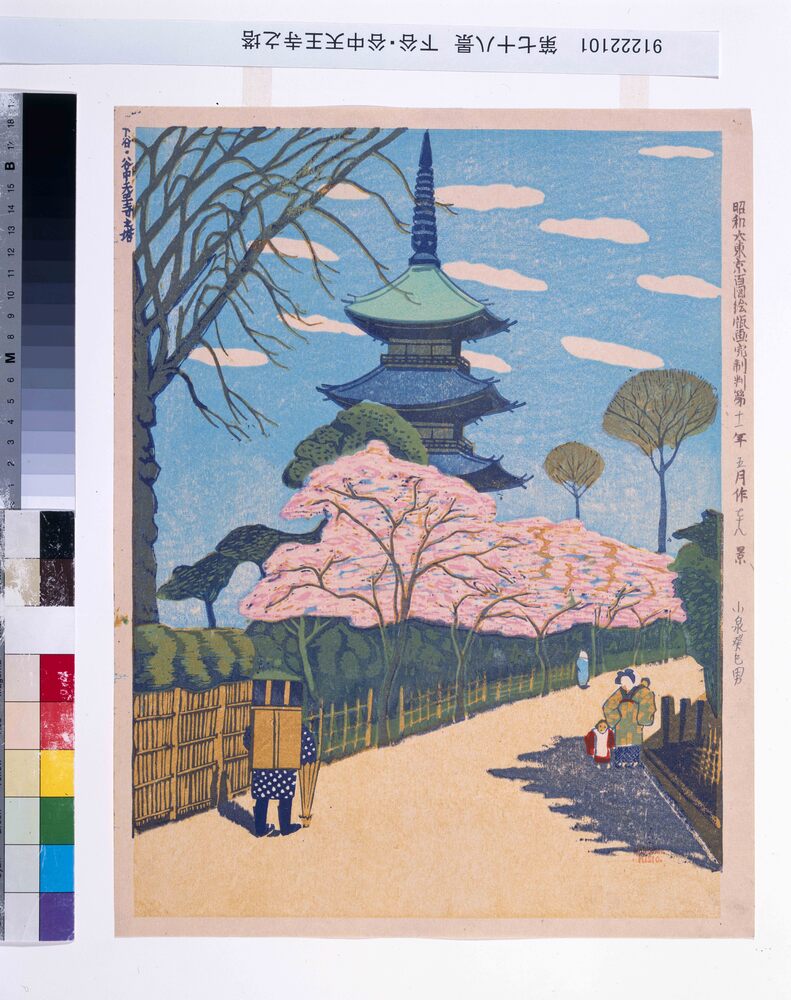 作品画像:昭和大東京百図絵版画 第七十八景 下谷・谷中天王寺之塔