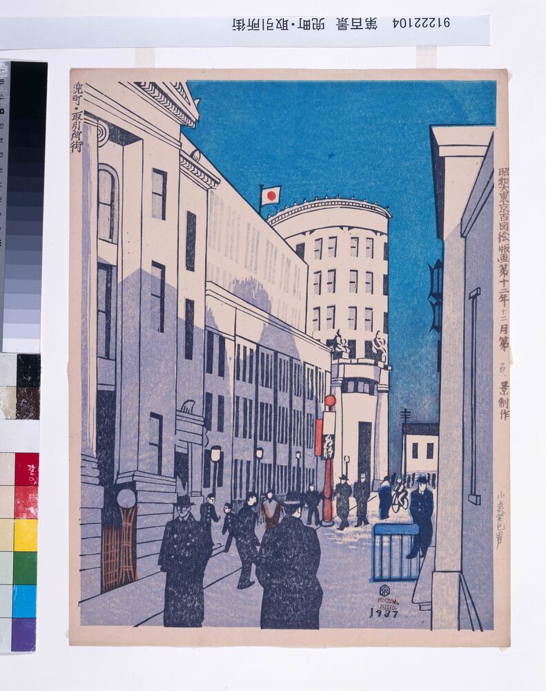 作品画像：昭和大東京百図絵版画 第百景 兜町・取引所街