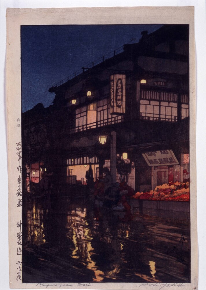 作品画像:東京拾二題 神楽坂通 雨後の夜
